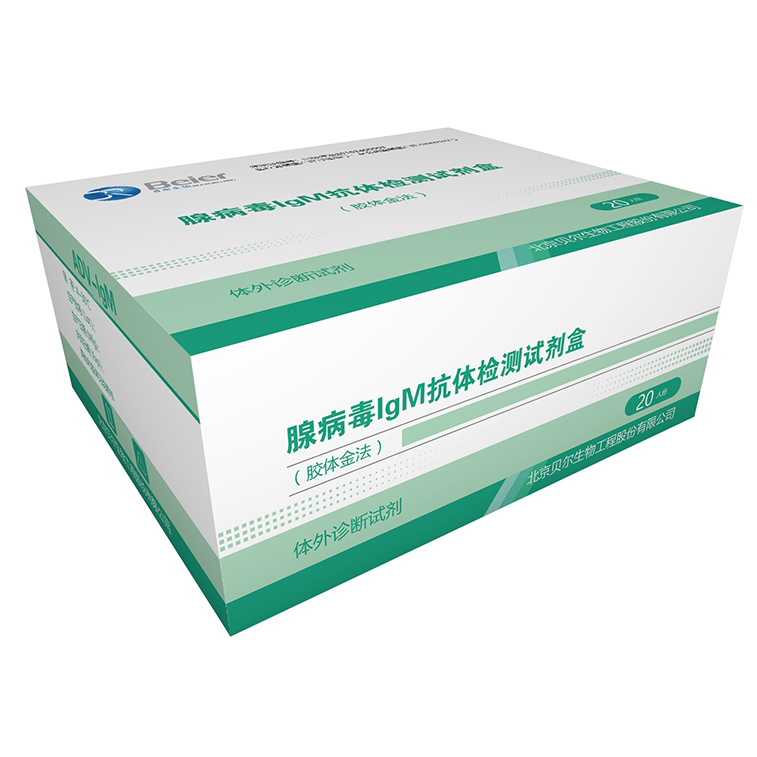 腺病毒IgM抗體檢測(cè)試劑盒（膠體金法）